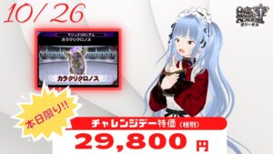 【QMA】2022-10-26　カラクリクロノス