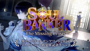 【黒猫のウィズ】SOUL BANKER The Missing Crisis ティザーPV