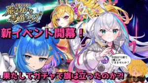 【黒猫のウィズ】STELLA☆DASH開幕ガチャ！ 旗は立てられるか？　＃黒ウィズ　＃ガチャ