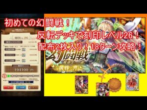 【魔法使いと黒猫のウィズ】初めての幻闘戦！黄昏ノ書！VSアフリトさん！【ゆっくり実況】