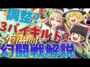 【黒猫のウィズ】幻闘戦 魔道士への道 黄昏ノ書の報酬性能解説と調整後の必要周回数を計算してみる！【ゆっくり解説】〖n秒解説〗