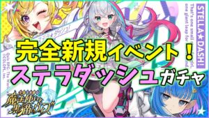 【黒猫のウィズ】ステラダッシュガチャでとんでもない引きをした【実況】