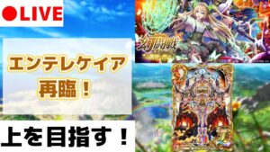 【黒猫のウィズ】エンテレケイア再臨！ 「生」完全初見チャレンジ！ 【幻闘戦 魔道士への道 -黄昏ノ書-】