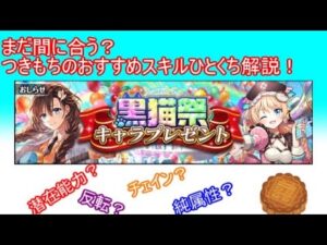【魔法使いと黒猫のウィズ】まだまだ間に合う？キャラプレ！便利なスキルひとくち解説！【ゆっくり解説】