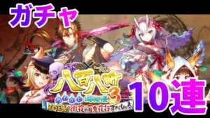 【黒猫のウィズ】黒ウィズ「八百八町３」ガチャ１０連【ガチャ】