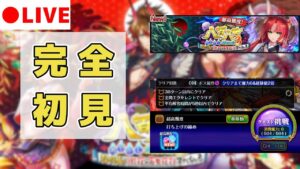 【黒猫のウィズ】三徹のコヨリ降臨！ 「生」完全初見チャレンジ！
