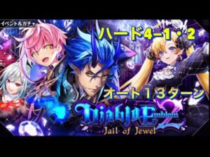 【黒猫のウィズ】ディアブロ2  ハード4−1・2共通  オート１３ターン