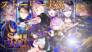 【黒猫のウィズ】『ソウルバンカー3』ストーリー実況【黒ウィズ/#つるぎレベリング中】