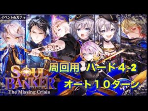【黒猫のウィズ】SOUL BANKER 3   ハード4−2   オート１０ターンデッキ《周回用》