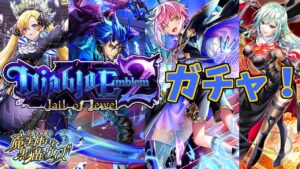 【黒猫のウィズ】ダンさんとシャロームが欲しい！Diablo Emblem2ガチャを引くぞ！！【実況】