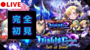 【黒猫のウィズ】バティン＆ザガン降臨！ 「生」完全初見チャレンジ！ 【Diablo Emblem2 -Jail of Jewel-】