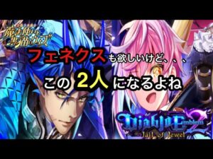【黒猫のウィズ】DiabloEmblem2ガチャ　フェネクスもいいけど、ダンタリオンが当たったらシャロームも欲しくなるよね