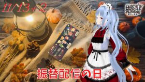 【QMA】2022-11-13＋2　振替配信の日