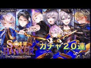 【黒猫のウィズ】SOUL BANKER 3ガチャ２０連
