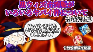 [黒猫のウィズ]黒ウィズ台湾版がいろいろやばすぎる件(潜在結晶編)