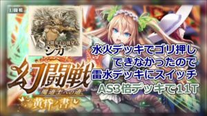 【黒猫のウィズ】【幻闘戦攻略】魔道士への道 黄昏の書 第3週 (次期女王の後見人 シガ)