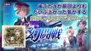【黒猫のウィズ】【幻闘戦攻略】空戦の書 第1戦 (荒鷲の艦隊 ブルーノ・シャルルリエ)