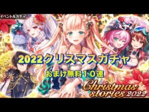 【黒猫のウィズ】2022クリスマスガチャ