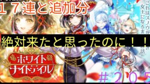 「黒猫ウィズ」あれ外すん！？ホワイトナイトテイルガチャ実況#205