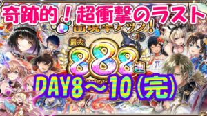 【黒猫のウィズ】最大888連無料ガチャ 奇跡の最終章【2022年ラスト】
