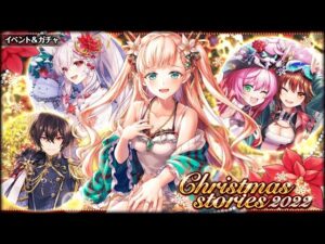 【黒猫のウィズ】Christmas2022ガチャ 90連