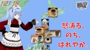 【QMA】2022-12-18　全国トーナメントと北海道・東北検定