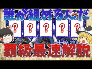 【黒猫のウィズ】魔道杯 in Diablo Emblemの覇級＆最速デッキ解説【ゆっくり解説】〖n秒解説〗