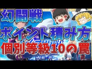 【黒猫のウィズ】調整後の幻闘戦のポイントの取り方解説【ゆっくり解説】〖n秒解説〗