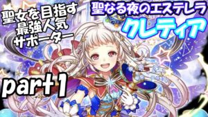 [黒猫のウィズ]聖女を目指す最強人気サポーター　クレティアpart1