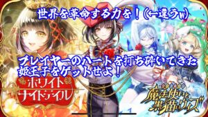 【黒猫のウィズ】ホワイトナイトテイル開幕！ 姫王子(姫)が欲しいガチャ動画　#黒ウィズ  #ガチャ