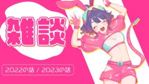 【雑談/初見歓迎】今年も1年生き延びるぞ会２【#つるぎレベリング中】