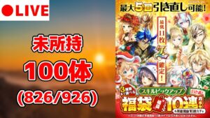 【黒猫のウィズ】過去最大の闇鍋(未所持:約10.8%)へ突っ込むようです【福袋ガチャ2023】