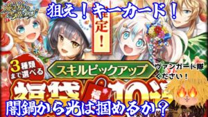 【黒猫のウィズ】掴め一番福⁈2023年福袋でヴァンガード隊を狙うガチャ #黒ウィズ #ガチャ