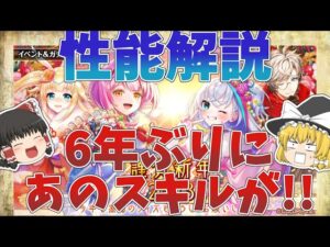 【黒猫のウィズ】謹賀新年　2023ガチャ性能解説【ゆっくり解説】〖n秒解説〗