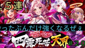 「黒猫ウィズ」やんちゃな女学院(意味深)四露死苦天界サタニック女学院ガチャ#207