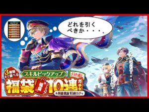 【黒猫のウィズ】今年は最大3種類！？スキルピックアップ引き直し可能福袋10連ガチャ！