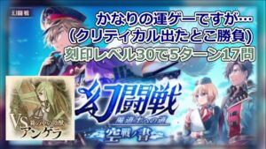 【黒猫のウィズ】【幻闘戦攻略】空戦の書 第4戦 (箱の中の陰獣 アンゲラ)