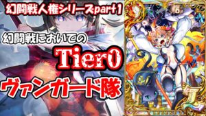 [黒猫のウィズ]幻闘戦においてTiar0　ヴァンガード隊