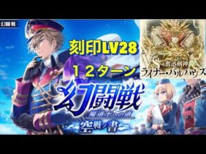 【黒猫のウィズ】幻闘戦VSライナー　刻印LV28  火光デッキ１２ターン