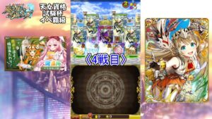【黒猫のウィズ】大魔道杯 in 天女資格試験　イベント覇級、行けはしましたが・・・【黒ウィズ】