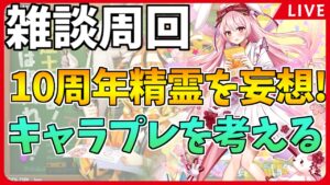 【黒猫のウィズ】大魔道杯 in 天女資格試験 イベ覇級の周回【生放送】
