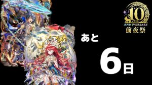 【黒猫のウィズ】10周年まで、あと「6日」