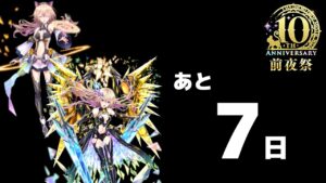 【黒猫のウィズ】10周年まで、あと「7日」
