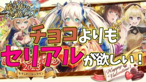 【黒猫のウィズ】セリアルがどうしても欲しい男のバレンタイン2023ガチャ！【実況】