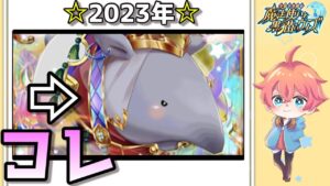 【黒猫のウィズ】2023年福袋開封！！その２の結果が！？【ガチャ】