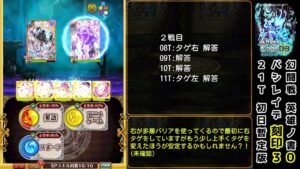 【🦋 幻闘戦】バシレイデ 刻印30 21T 全部ザラさんが受け持ってくれました！【黒猫のウィズ 幻闘戦 魔道士への道 英雄ノ書】