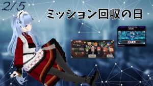 【QMA】2023-2-5　ミッション回収の日