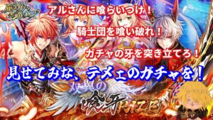 【黒猫のウィズ】回した分はゼロじゃない！双翼の喰牙RIZEガチャ　＃黒ウィズ　＃ガチャ