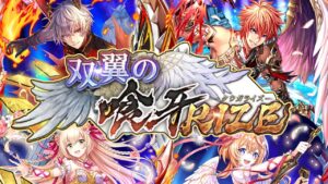 【黒猫のウィズ】イケメンのクロスオーバー！双翼の喰牙RIZEガチャを引くぞ！！【実況】