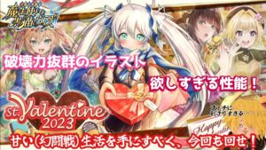 【黒猫のウィズ】St.Valentine 2023 甘い生活目指してリルムを追い求めるガチャ #黒ウィズ  #ガチャ